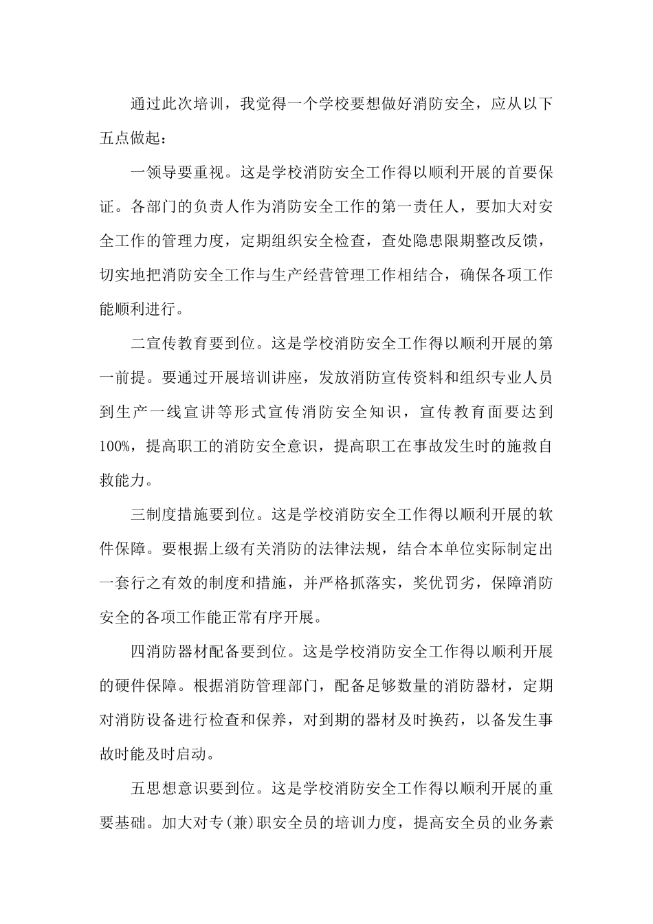 最新消防学习心得资料作文_第3页