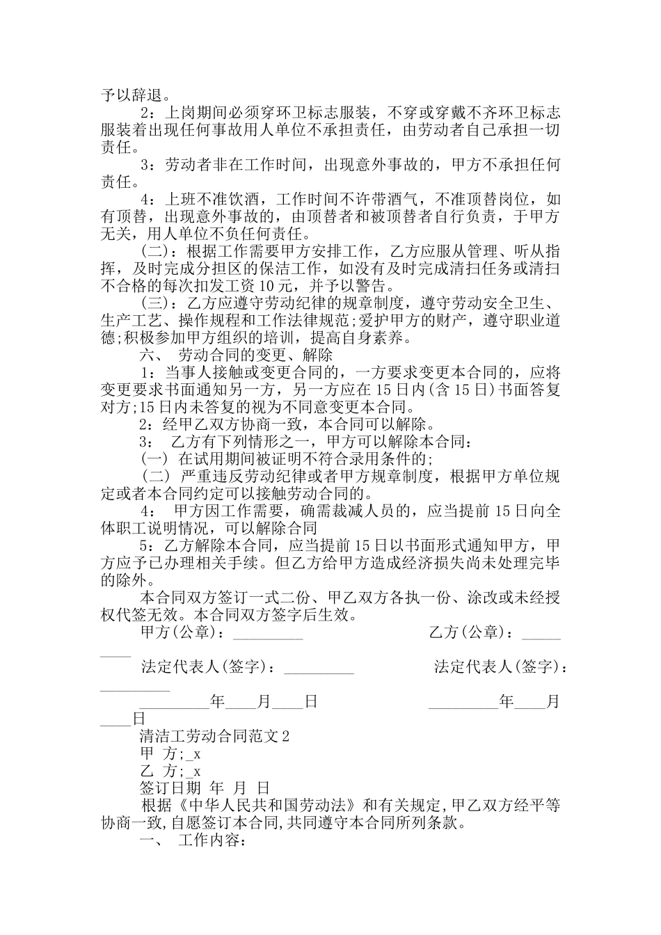 最新清洁工劳动合同范本_第2页
