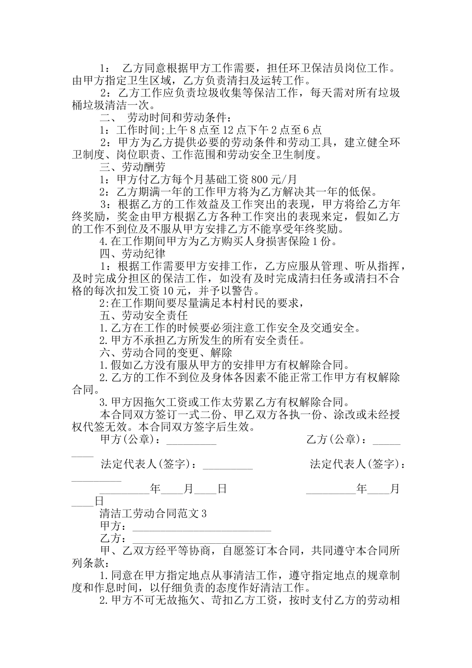 最新清洁工劳动合同范本_第3页