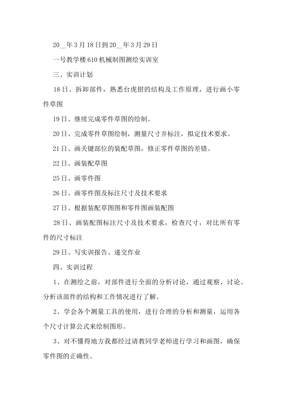 最新测量技术工作总结5篇_第2页