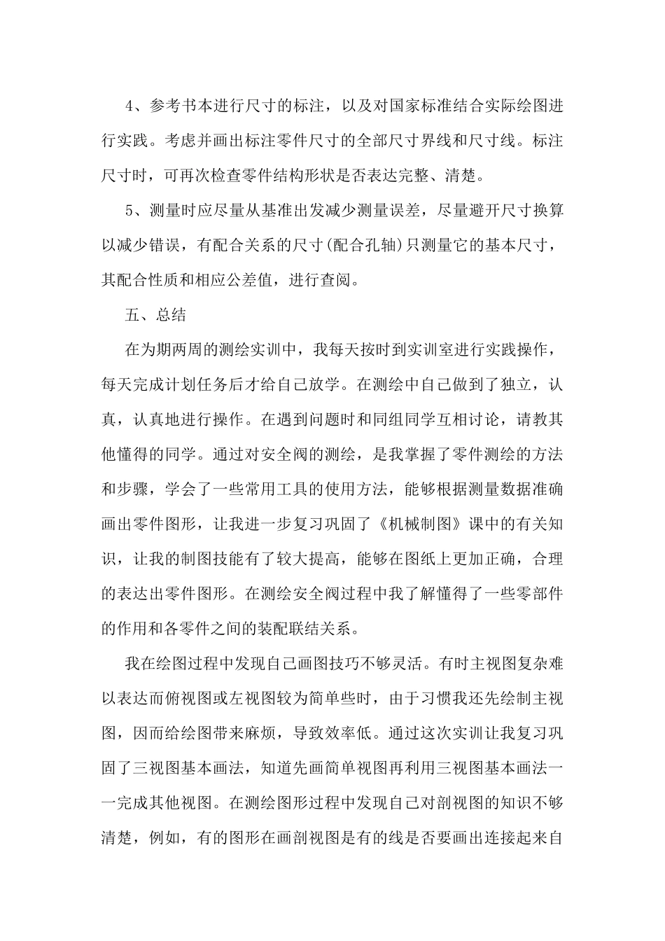 最新测量技术工作总结5篇_第3页