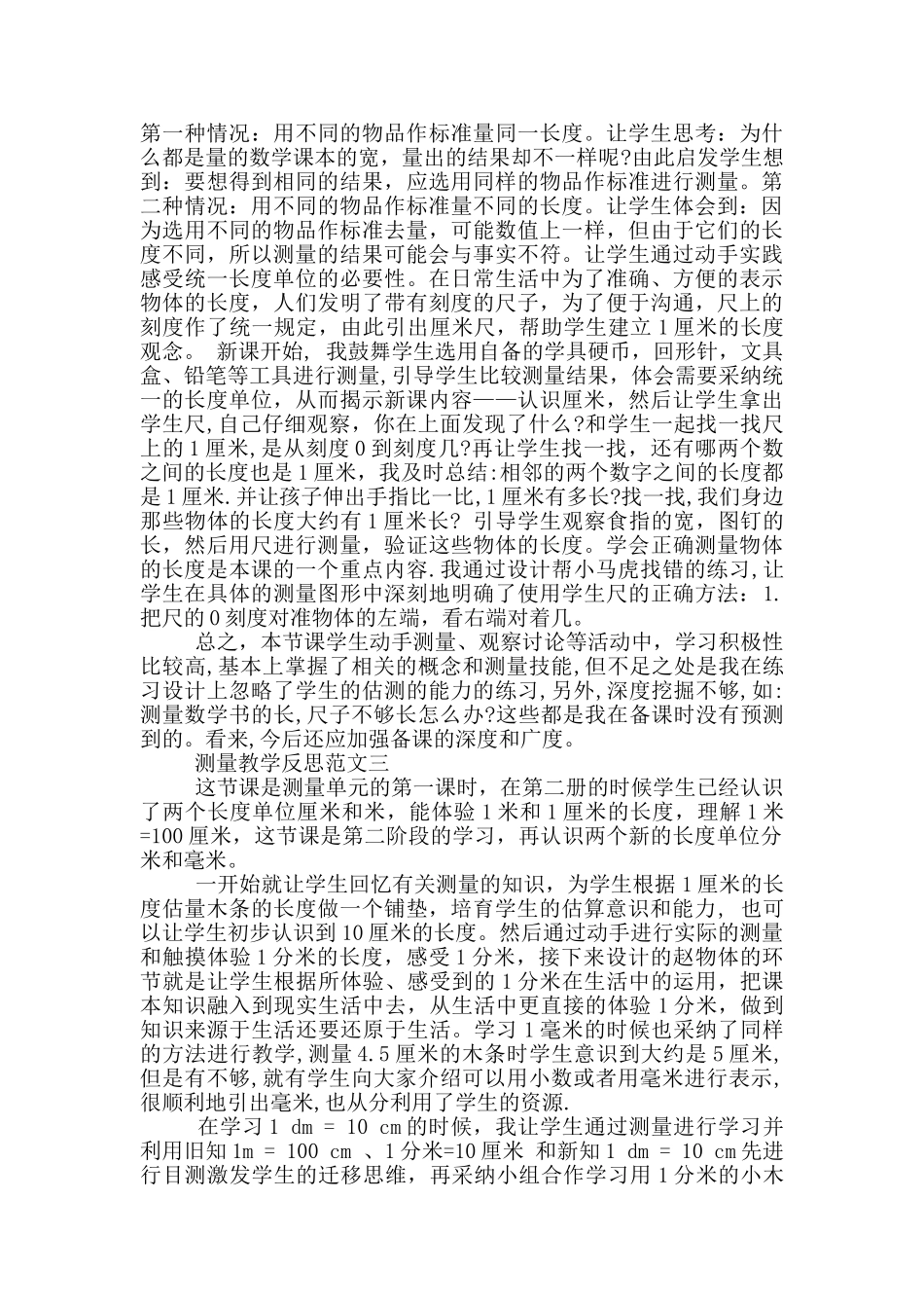最新测量教学反思范文_第2页