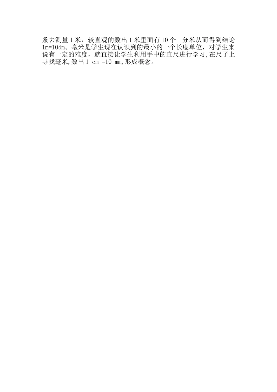 最新测量教学反思范文_第3页