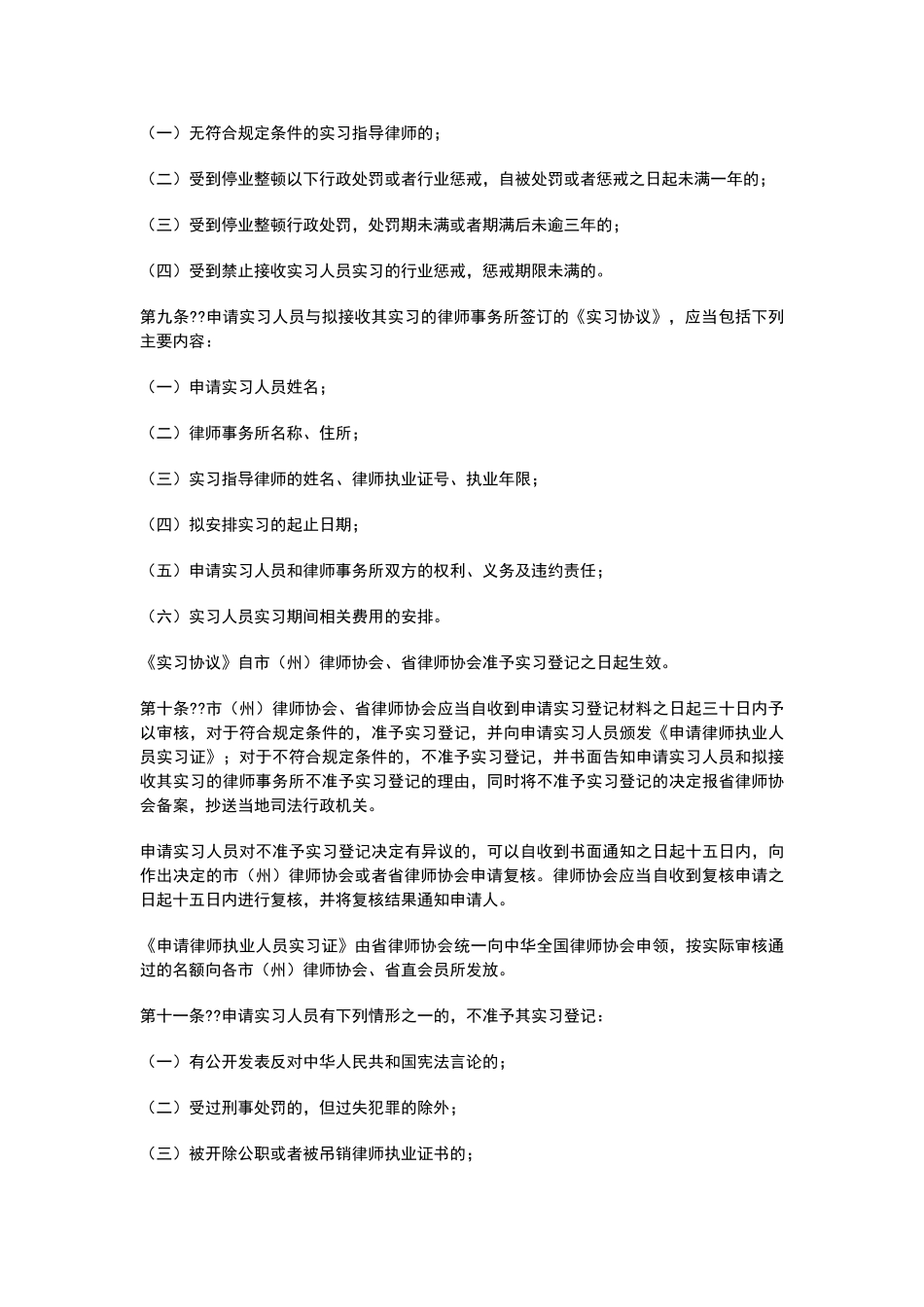 最新湖南省申请律师执业人员实习管理实施细则_第3页