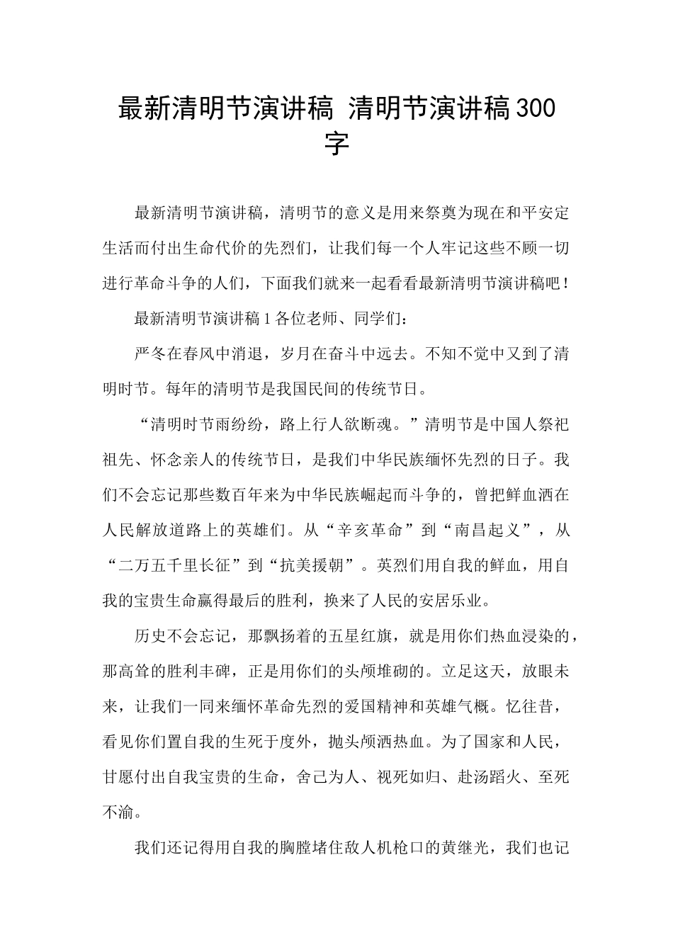 最新清明节演讲稿_第1页