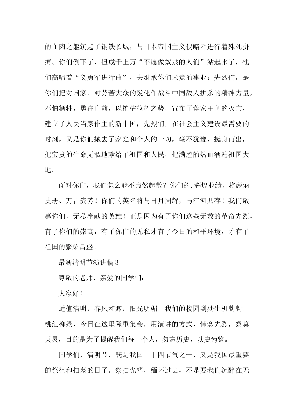 最新清明节演讲稿_第3页