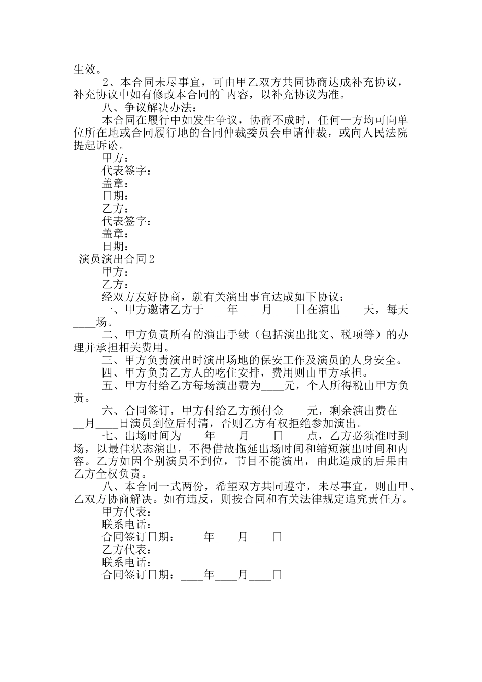 最新演员演出合同范本_第2页