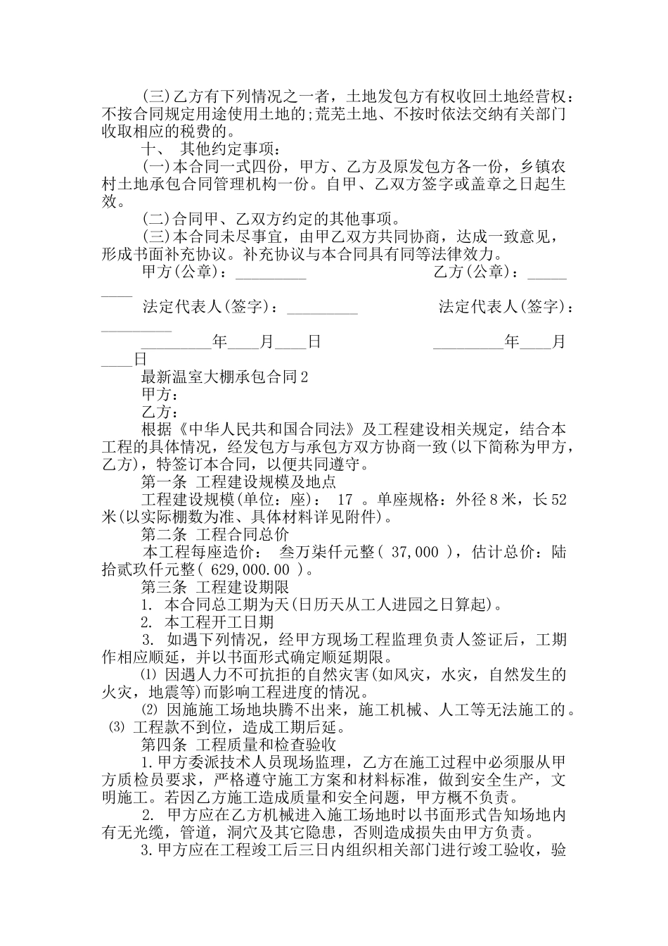 最新温室大棚承包合同模板_第2页