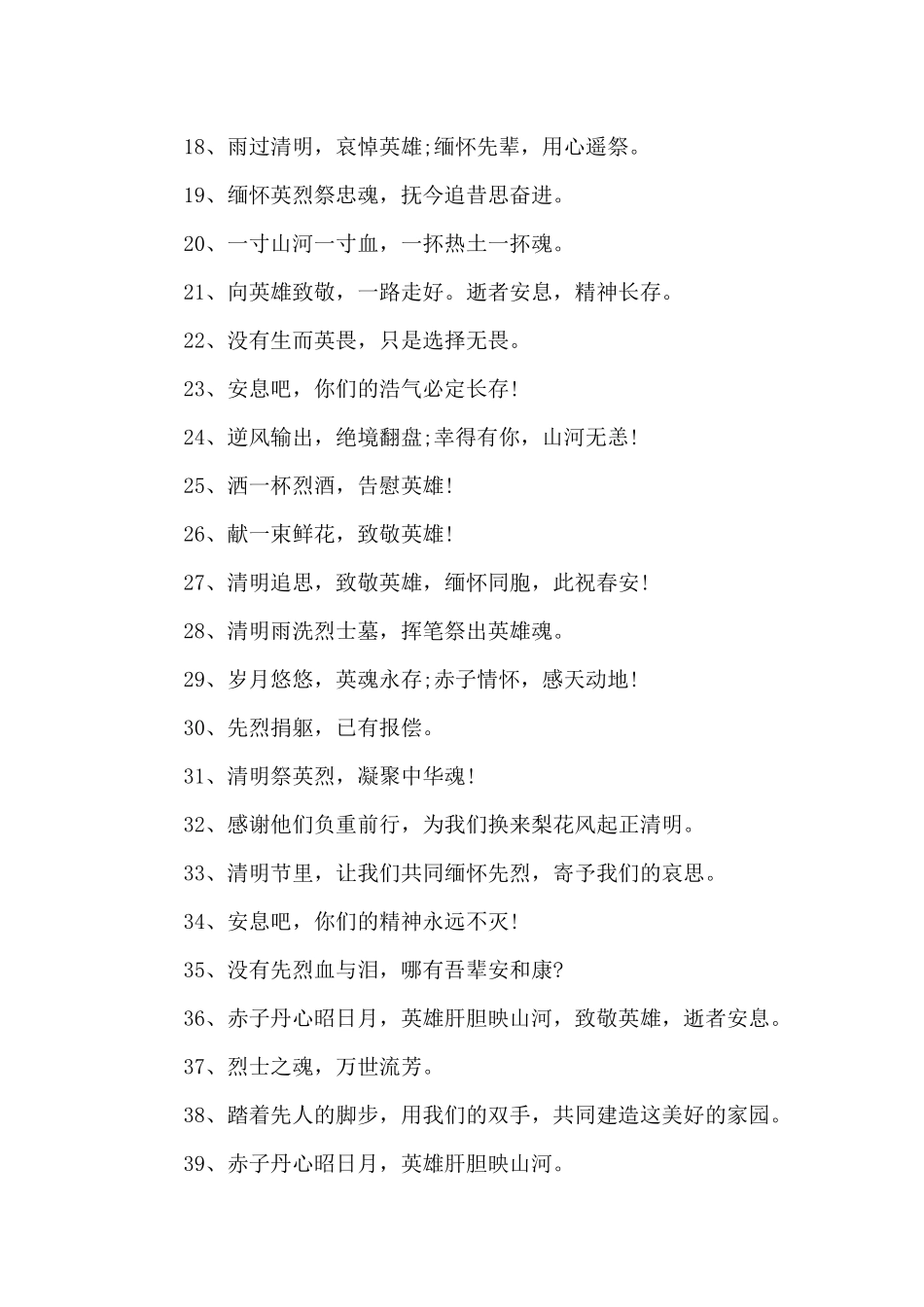 最新清明节缅怀先烈感言_第2页