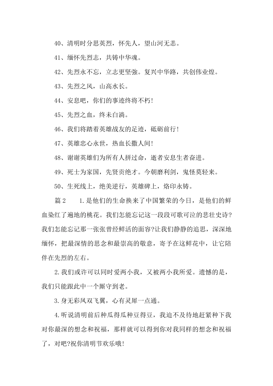 最新清明节缅怀先烈感言_第3页