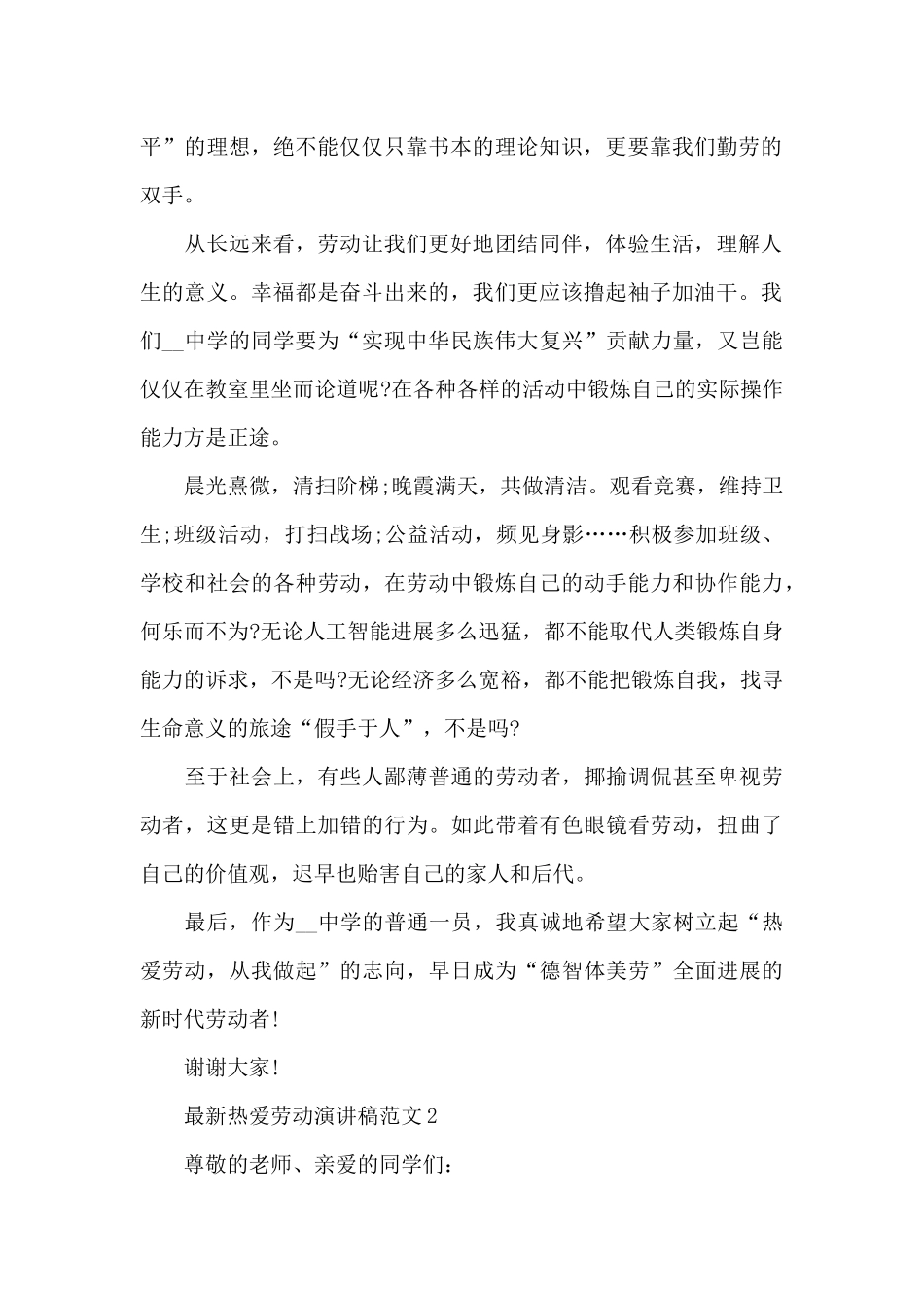 最新热爱劳动演讲稿范文5篇_第2页