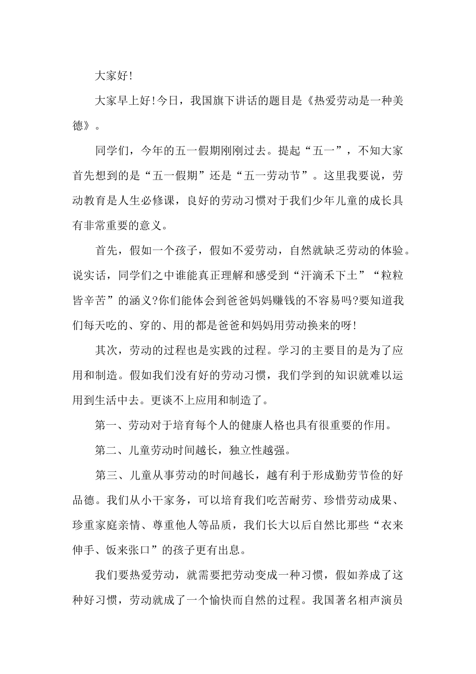 最新热爱劳动演讲稿范文5篇_第3页