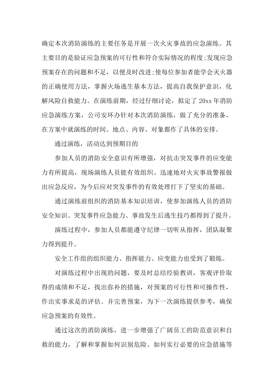 最新消防应急演练的活动总结_第2页