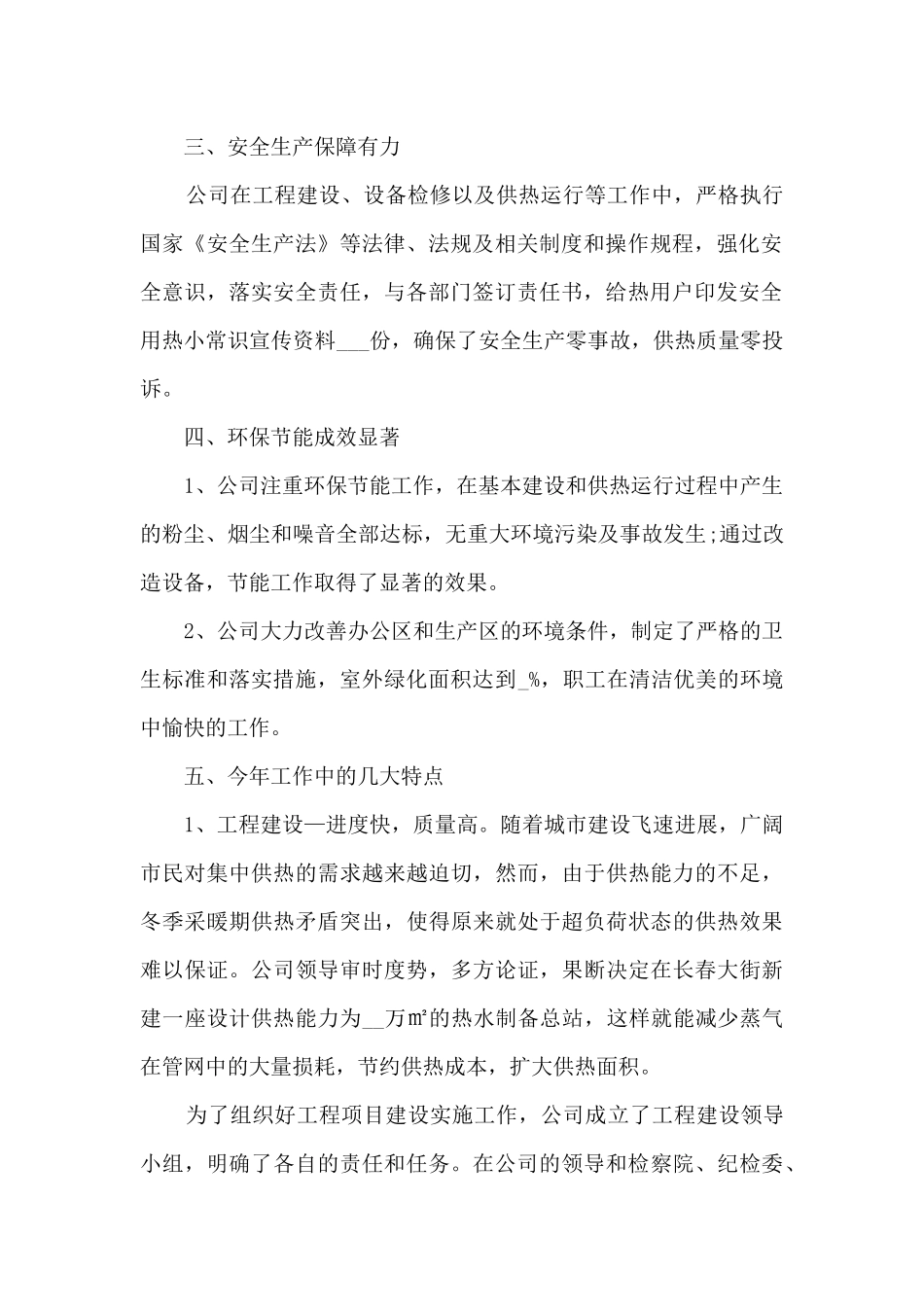 最新热力公司年终总结_第2页