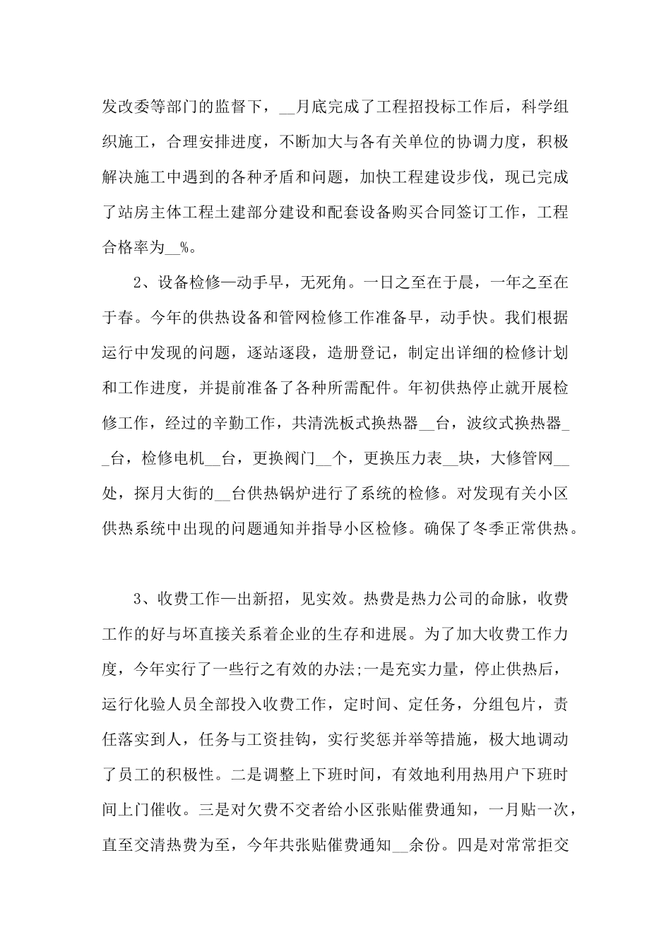 最新热力公司年终总结_第3页