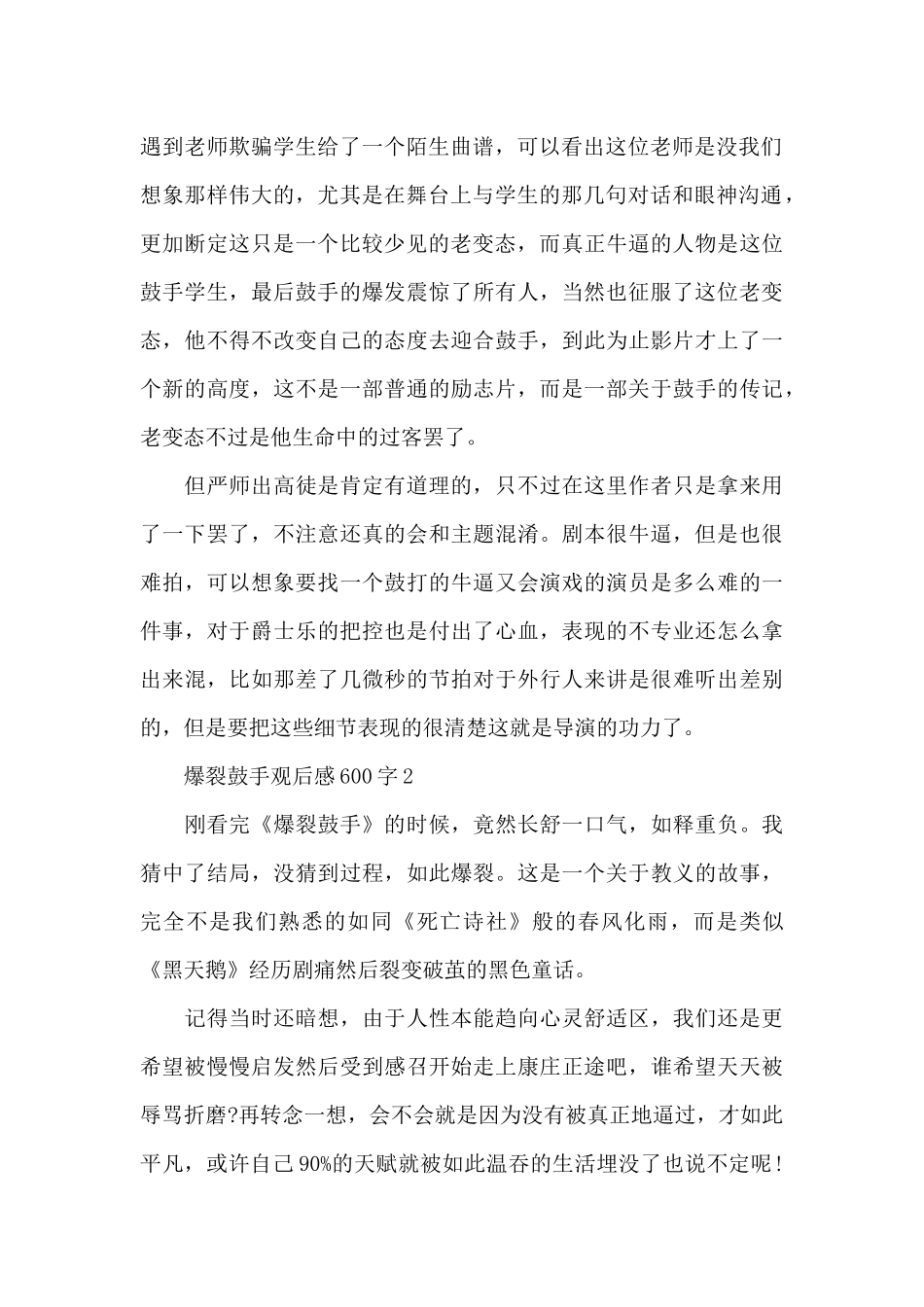 最新爆裂鼓手观后感600字范文_第2页
