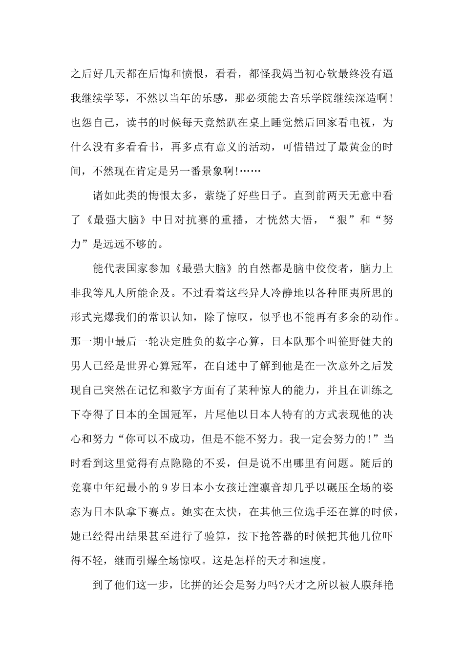 最新爆裂鼓手观后感600字范文_第3页