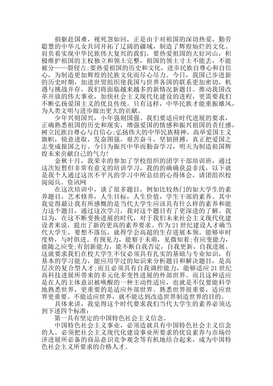 最新爱国主义演讲稿3分钟精选_第2页