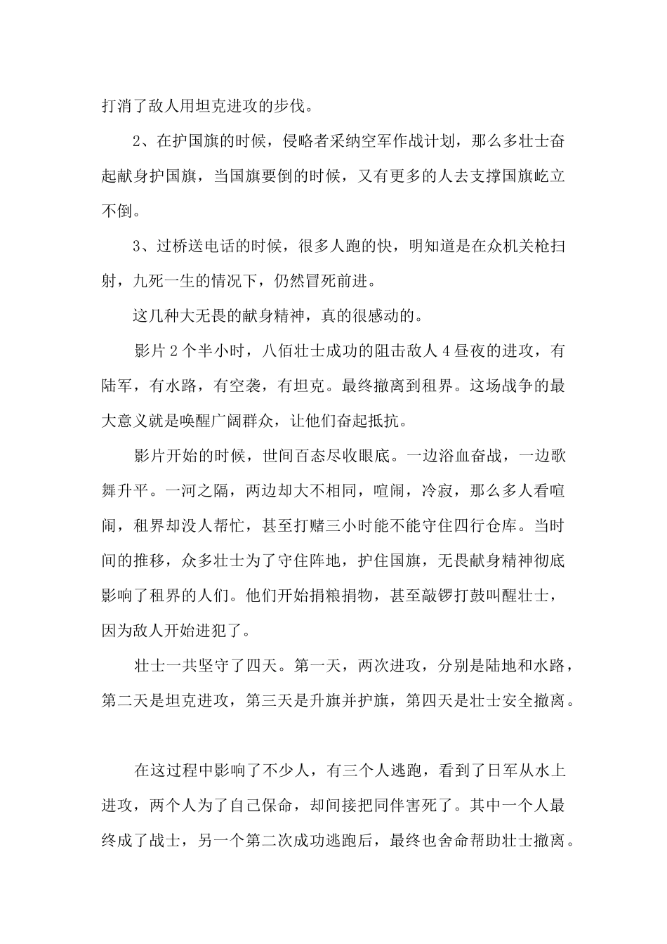 最新爱国主义电影《八佰》观后感心得精选5篇_第2页