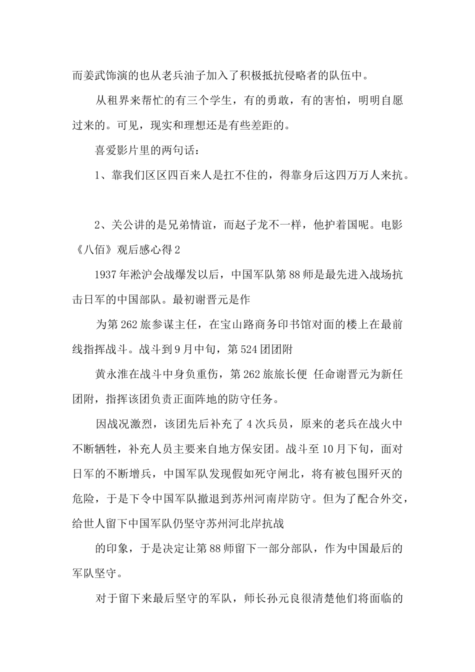 最新爱国主义电影《八佰》观后感心得精选5篇_第3页