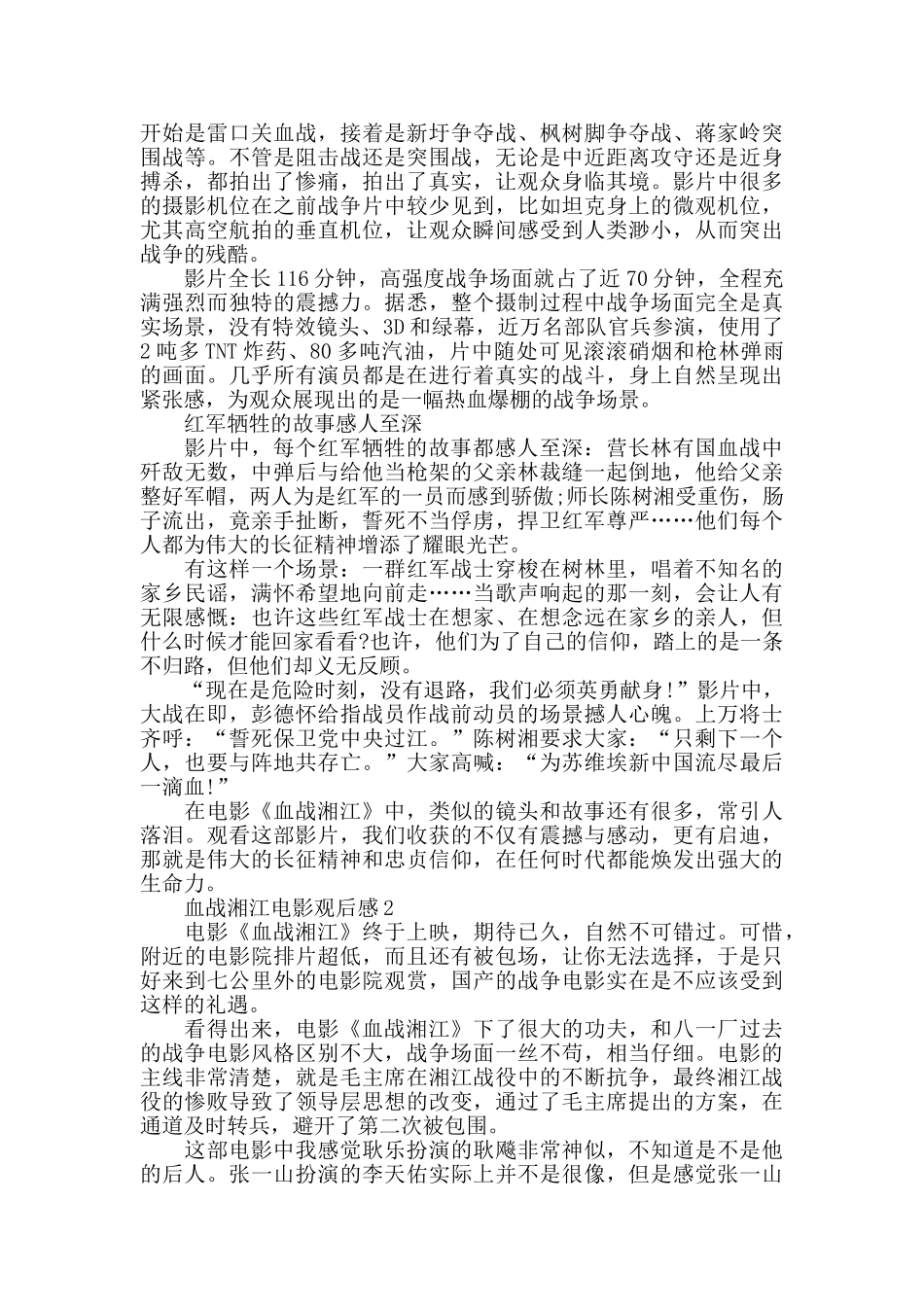最新爱国主语电影血战湘江观后感优秀5篇_第2页