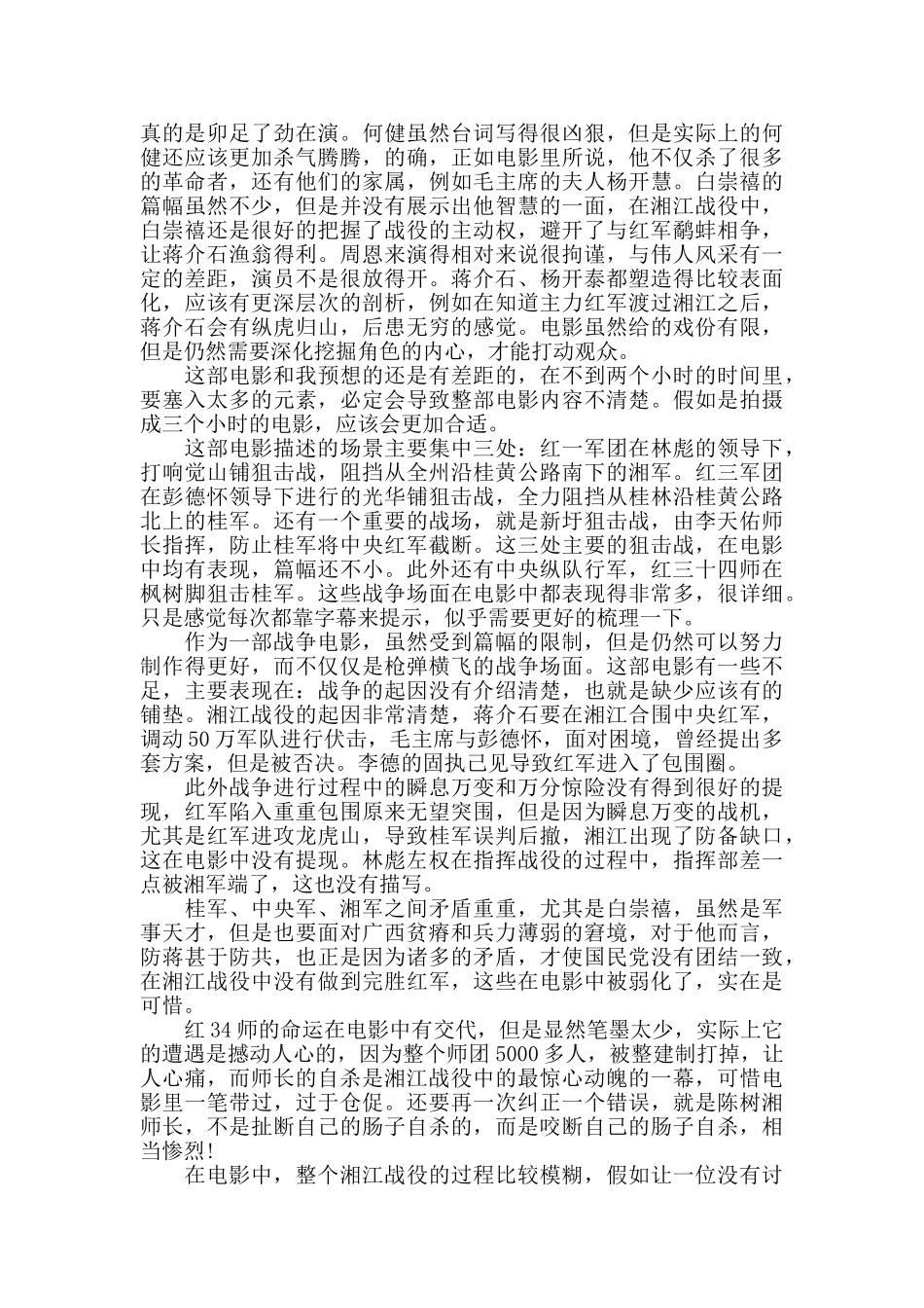最新爱国主语电影血战湘江观后感优秀5篇_第3页