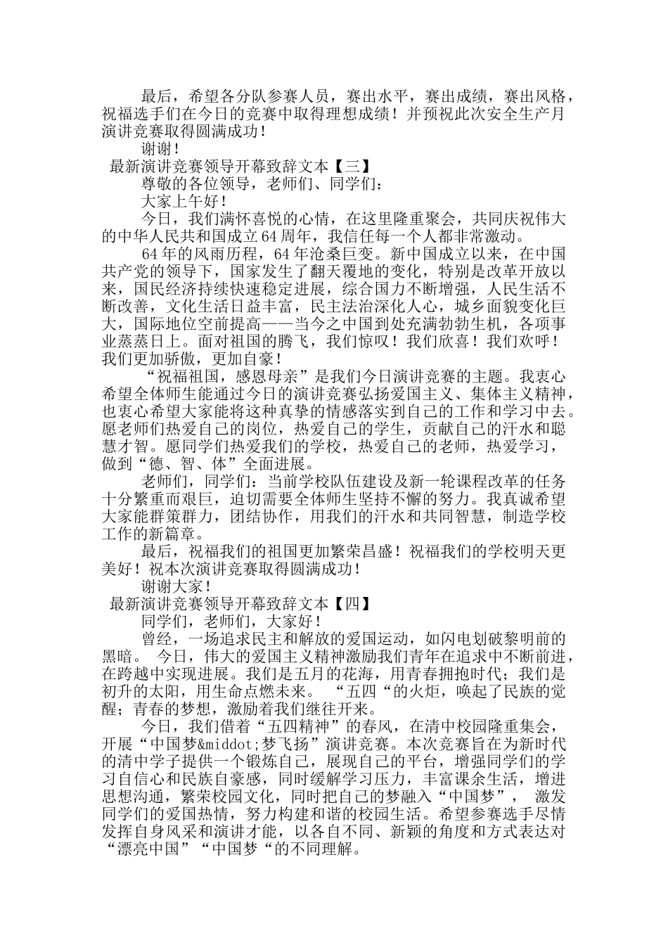 最新演讲比赛领导开幕致辞文本_第2页