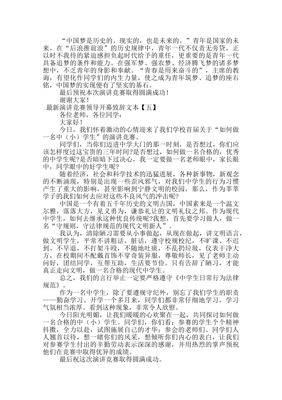 最新演讲比赛领导开幕致辞文本_第3页