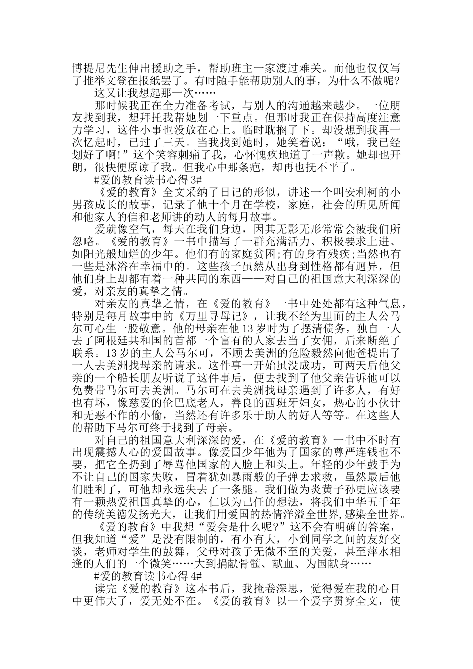 最新爱的教育读书心得600字范文2024_第2页