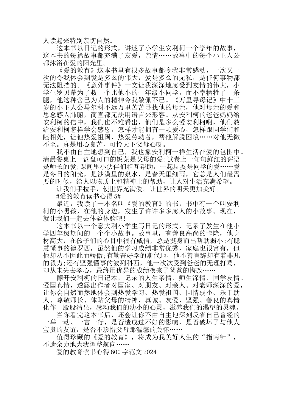 最新爱的教育读书心得600字范文2024_第3页