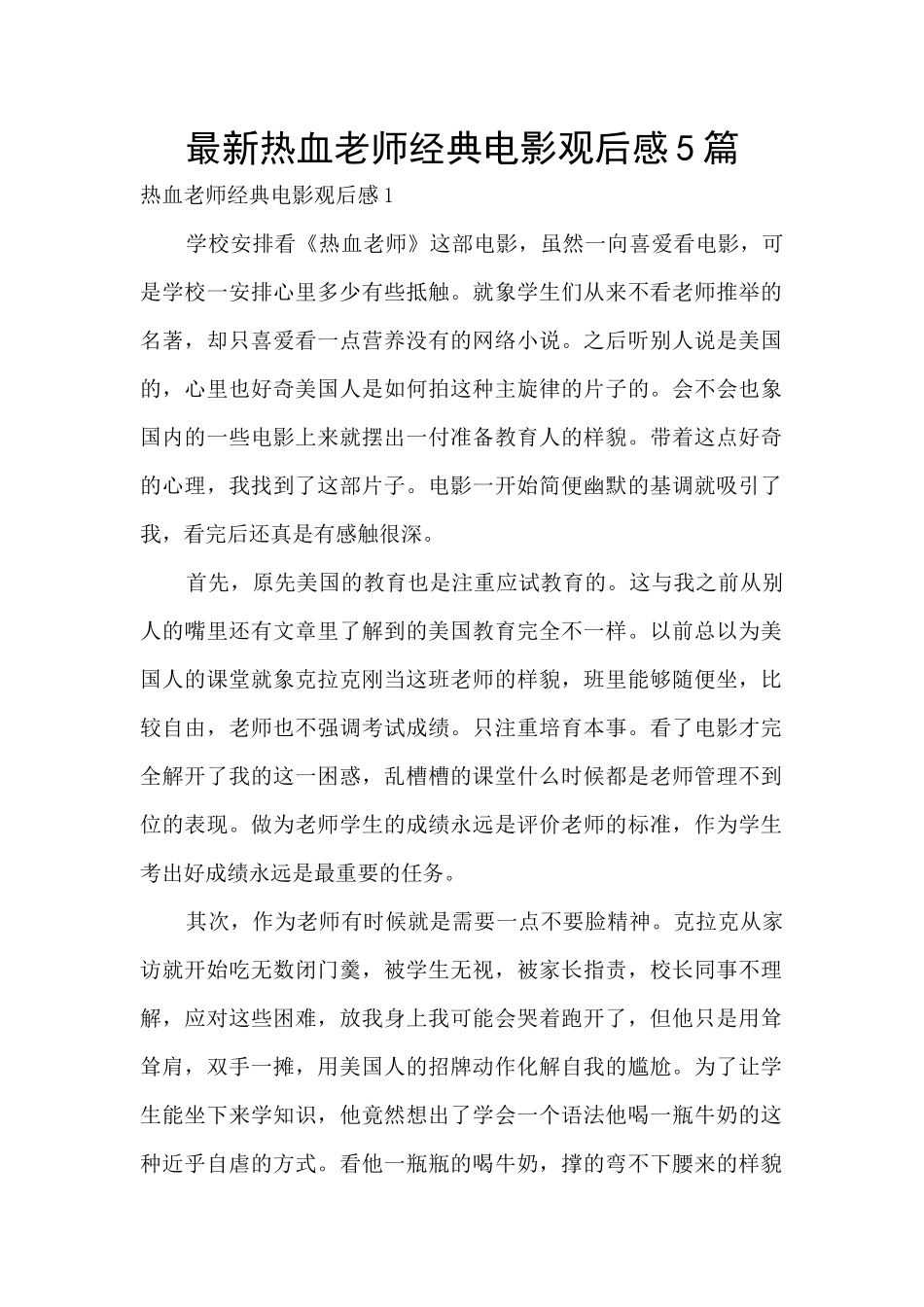 最新热血教师经典电影观后感5篇_第1页
