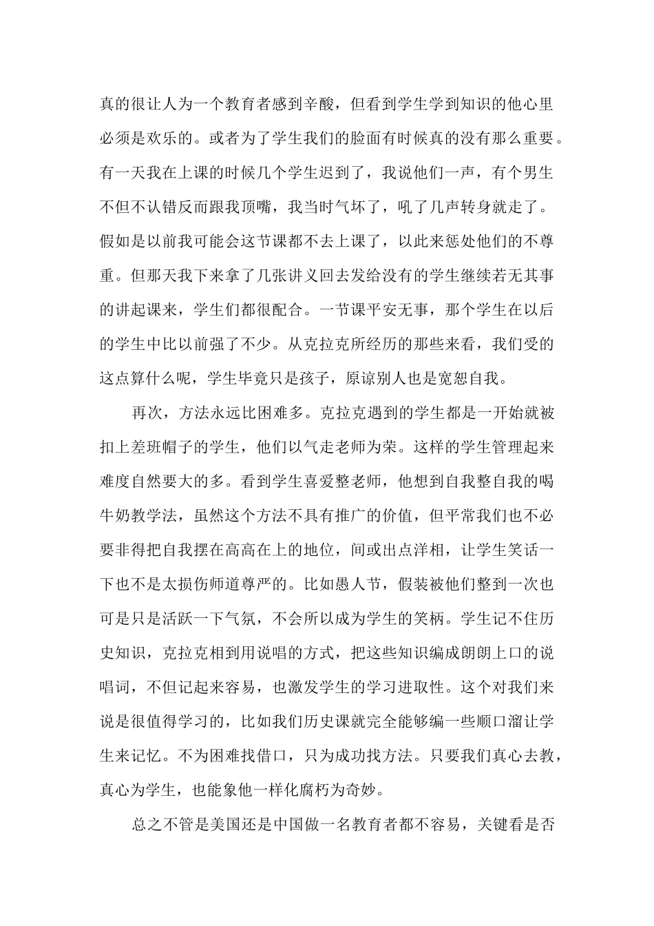 最新热血教师经典电影观后感5篇_第2页