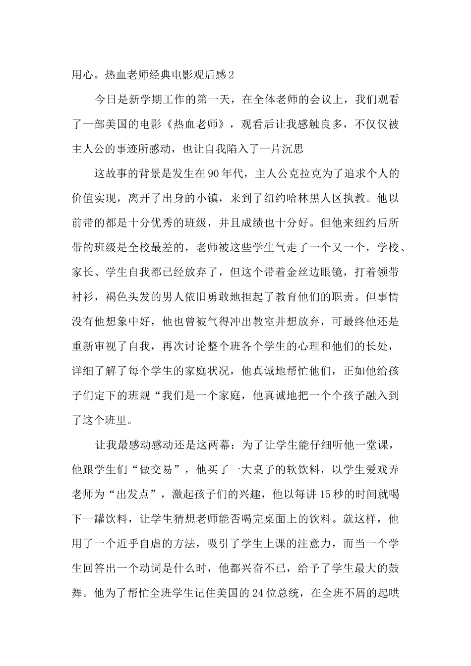 最新热血教师经典电影观后感5篇_第3页