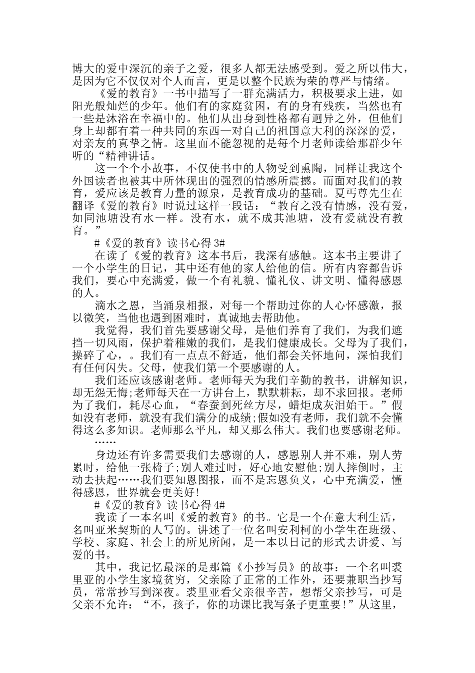 最新爱的教育读书心得2024_第2页