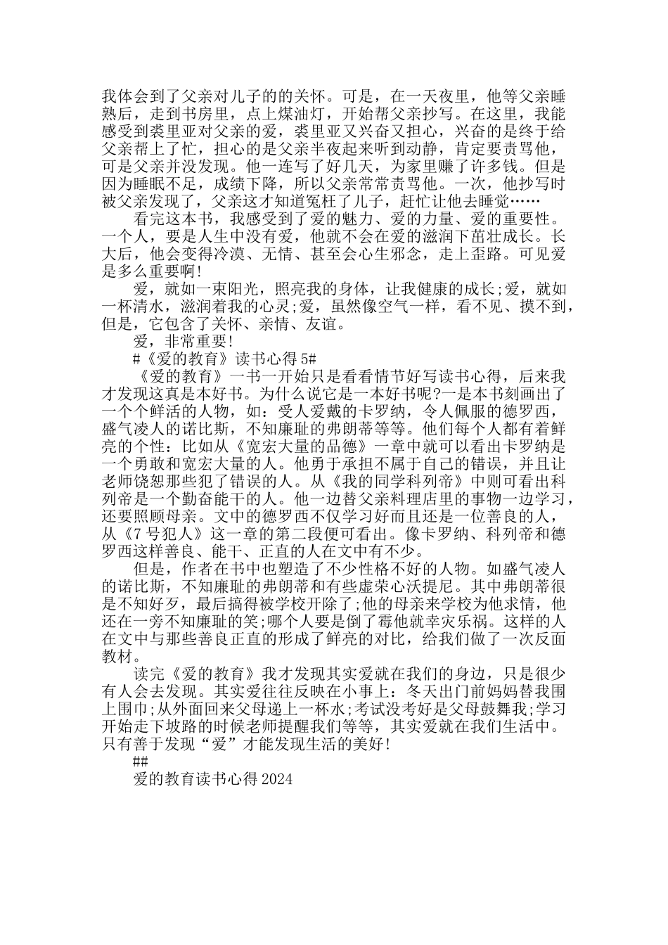 最新爱的教育读书心得2024_第3页