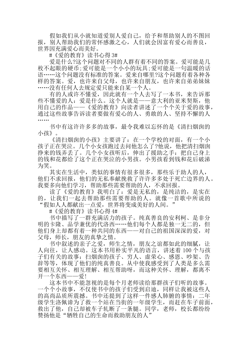 最新爱的教育寒假读书心得体会_第2页