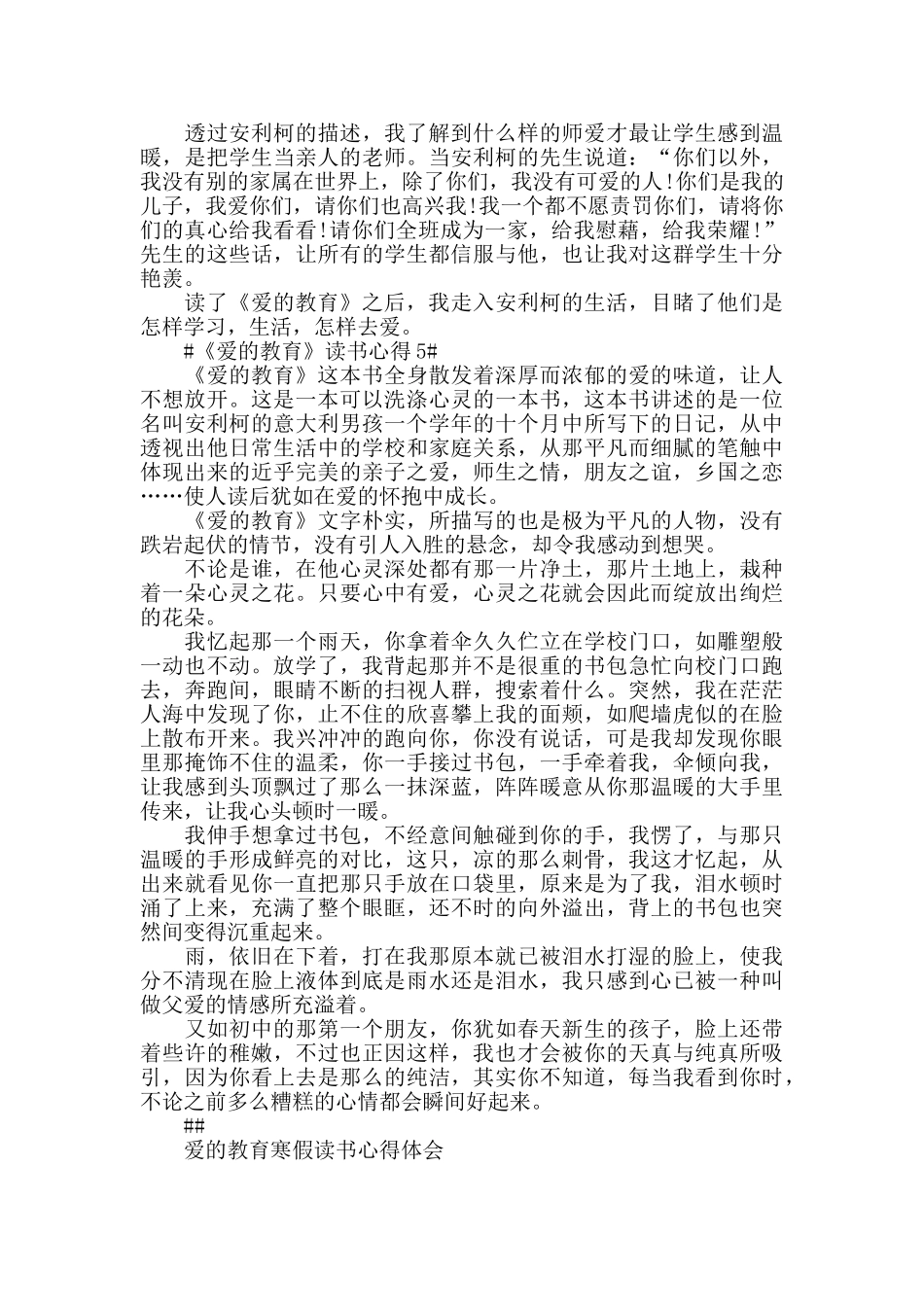 最新爱的教育寒假读书心得体会_第3页