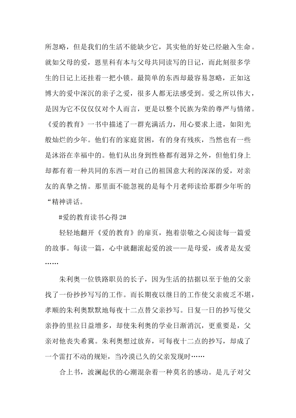 最新爱的教育读后感悟范文_第2页