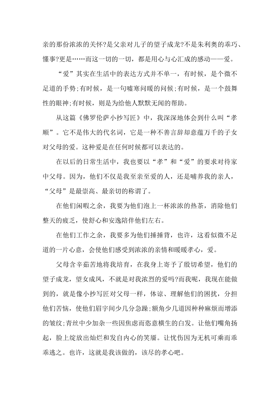 最新爱的教育读后感悟范文_第3页