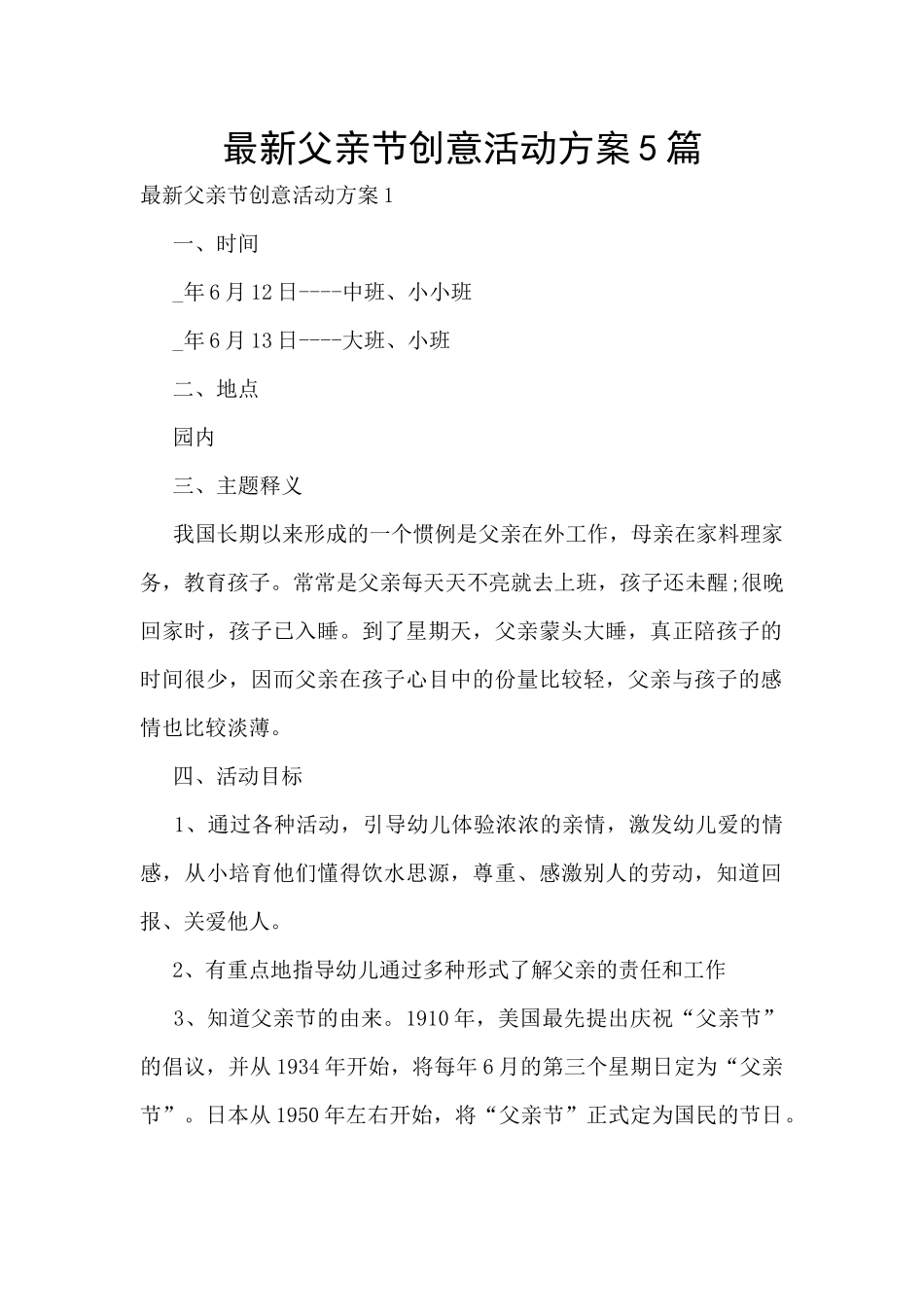 最新父亲节创意活动方案5篇_第1页