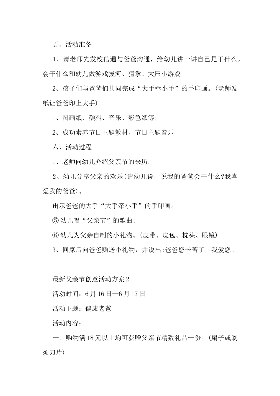 最新父亲节创意活动方案5篇_第2页