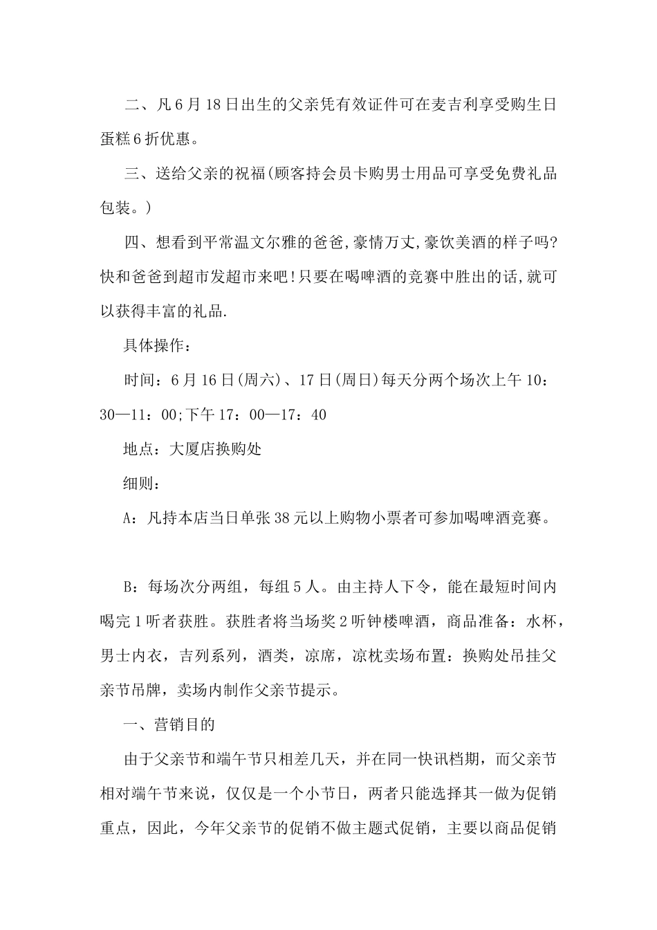 最新父亲节创意活动方案5篇_第3页