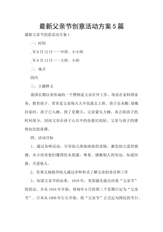 最新父亲节创意活动方案5篇