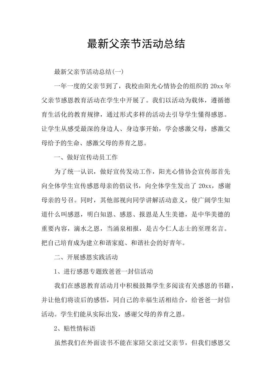 最新父亲节活动总结_第1页