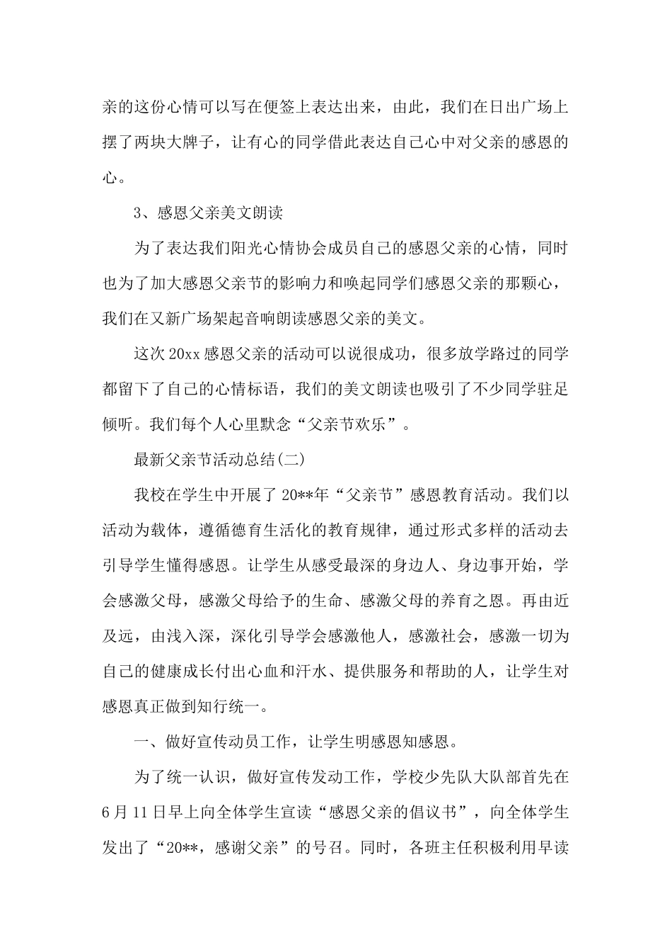 最新父亲节活动总结_第2页