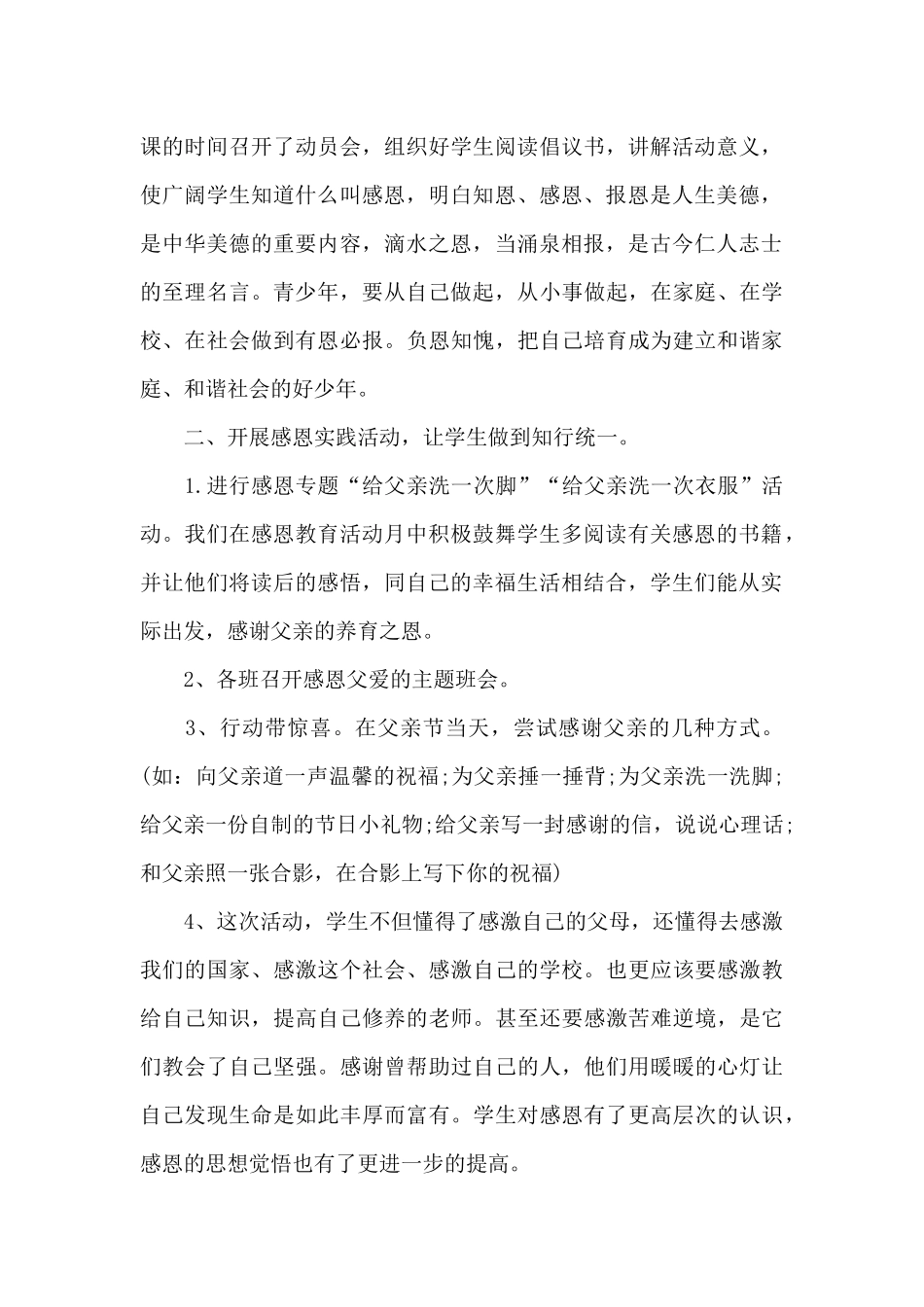 最新父亲节活动总结_第3页