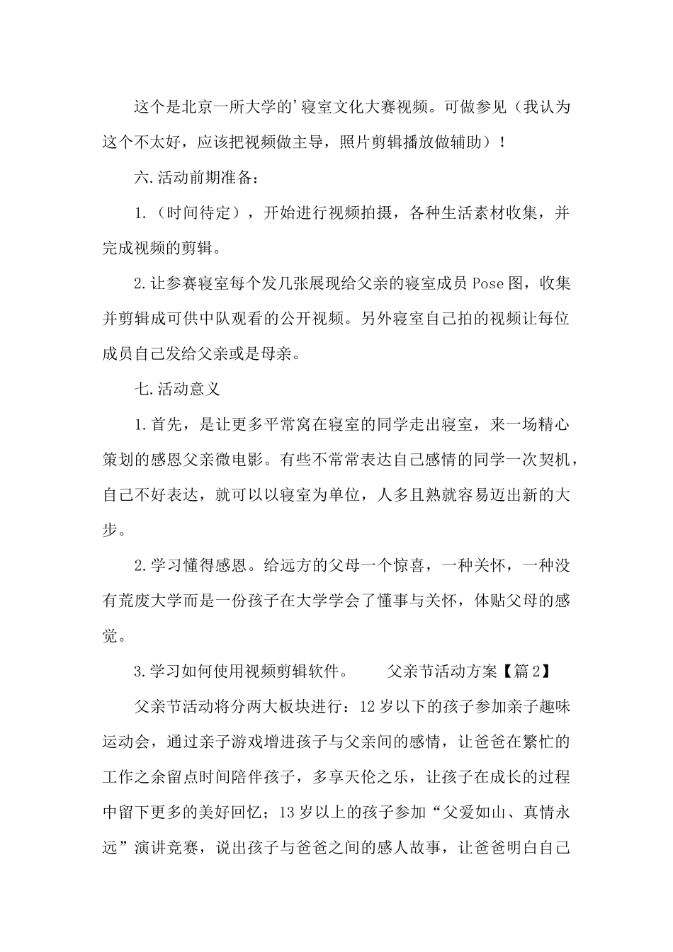 最新父亲节活动方案2024_第2页