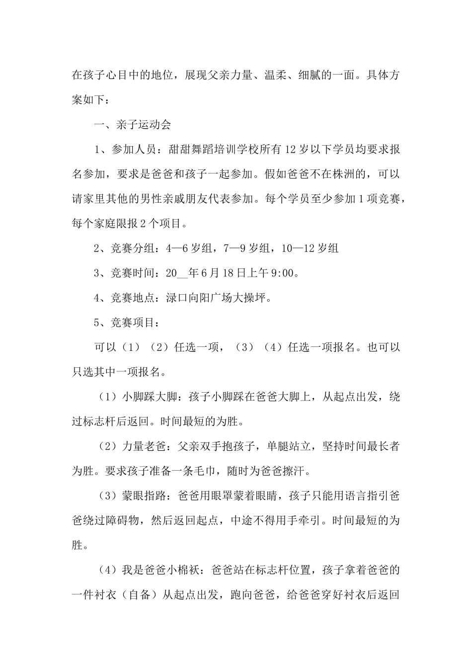 最新父亲节活动方案2024_第3页