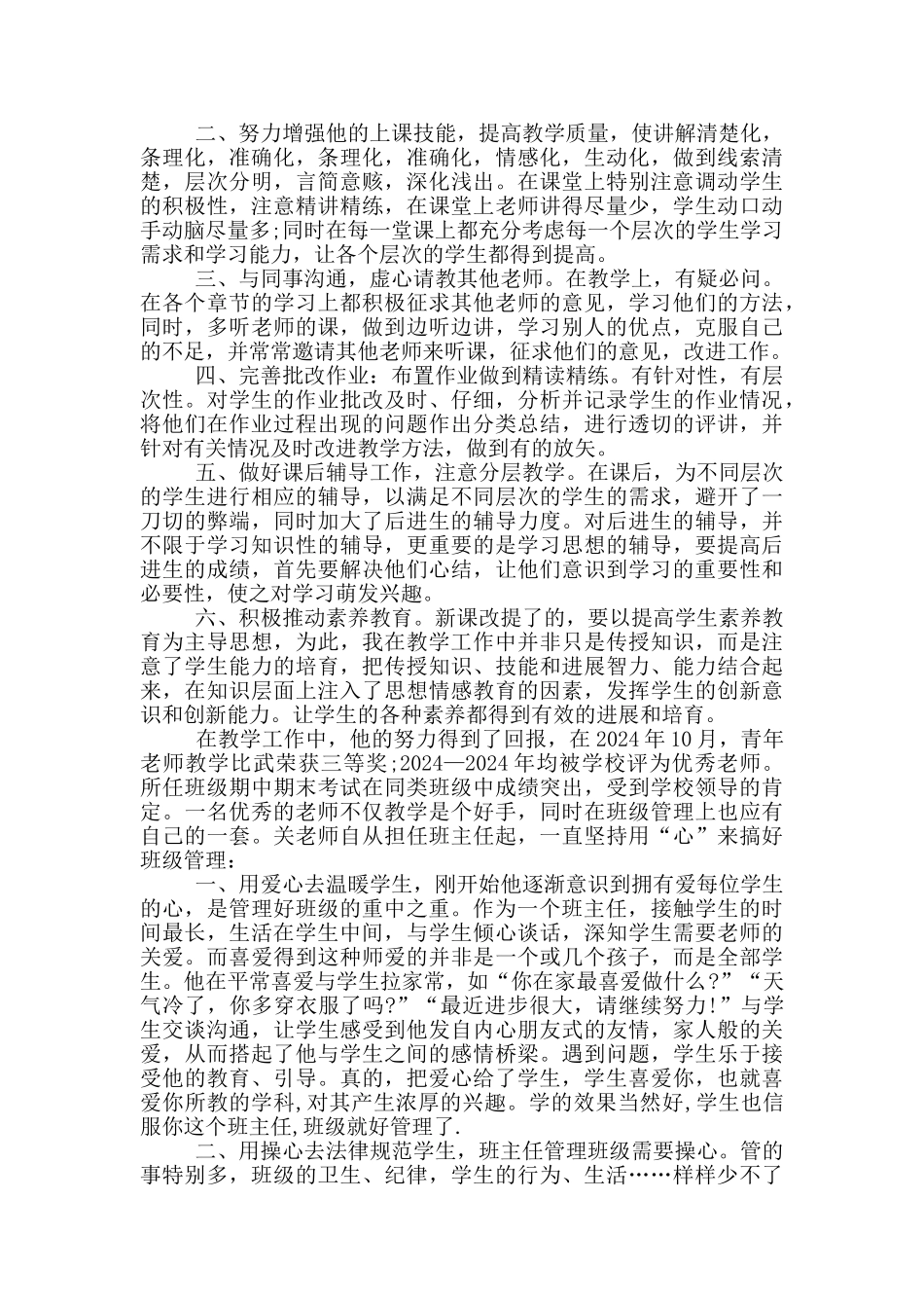 最新爱岗敬业事迹材料范文_第2页