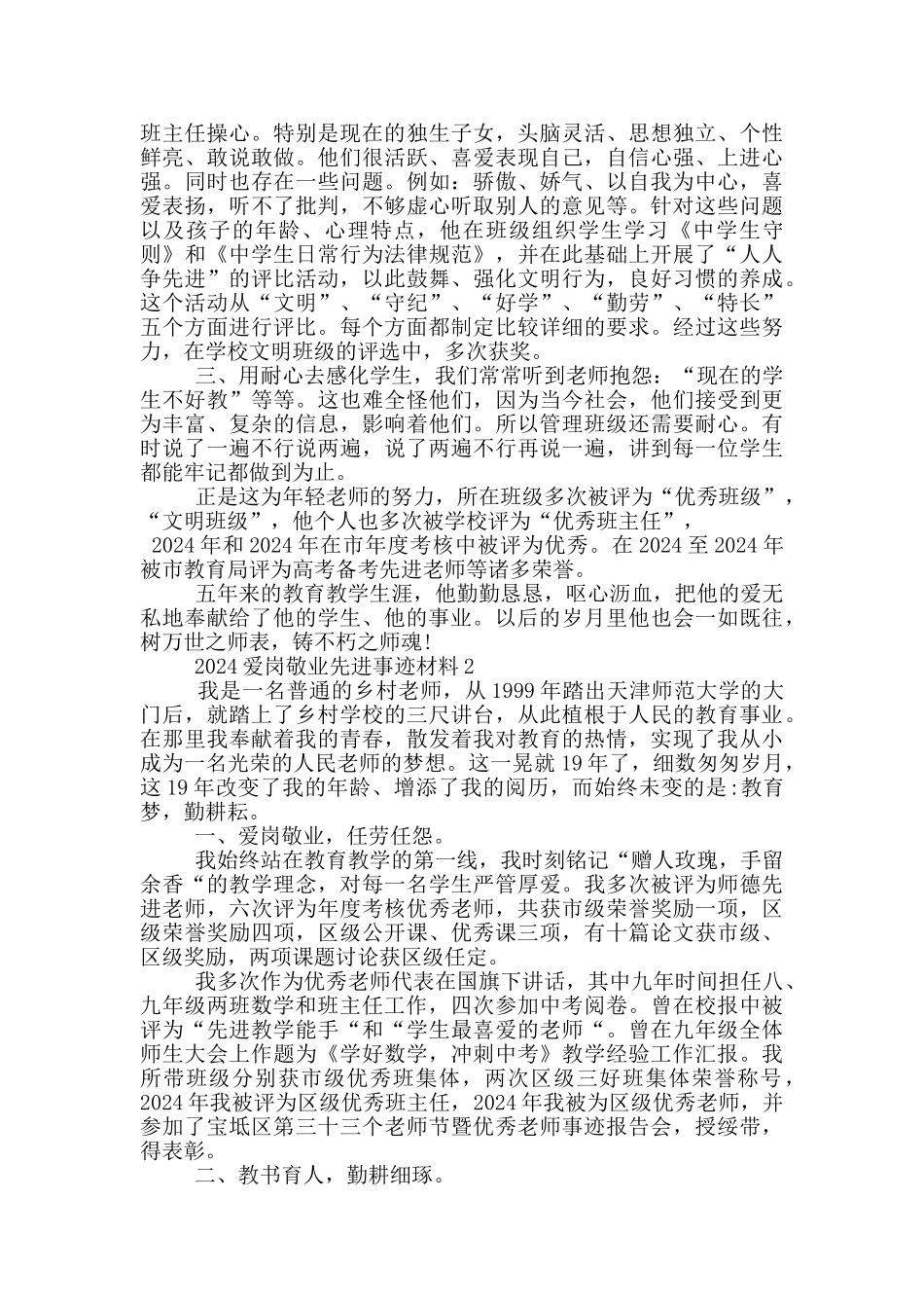 最新爱岗敬业事迹材料范文_第3页